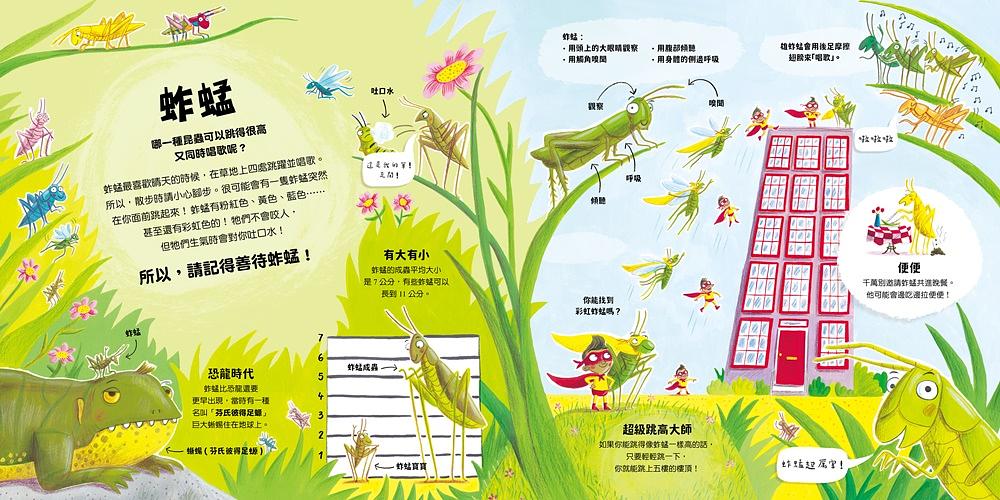 我的第一套生物知識啟蒙】你喜歡蟲蟲嗎？ Do You Love Bugs?